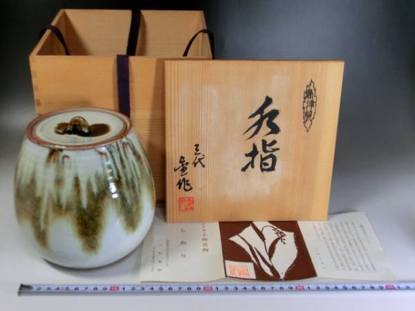 水指■唐津焼 三代金作 海老手 土物茶陶 瓜型 お茶道具 共箱 美術(shù)品■