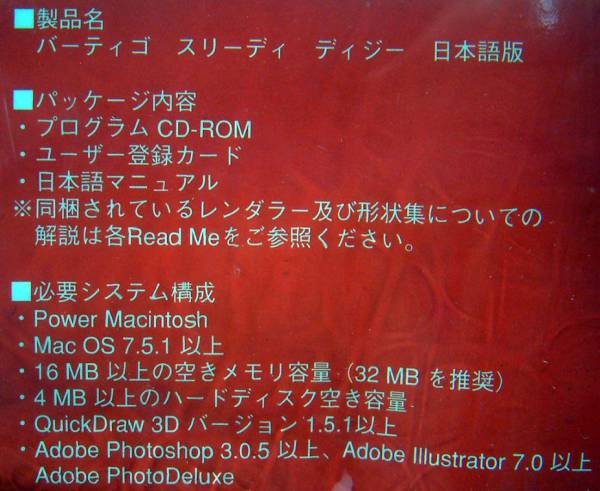 【890】 4946222608012 Photoshop illustratorプラグイン Vertigo 3D Dizzy J 新品 イメージ 畫像 合成 イラストレータ フォトショップ用