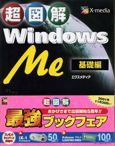 「超図解WindowsMe基礎編」_画像1