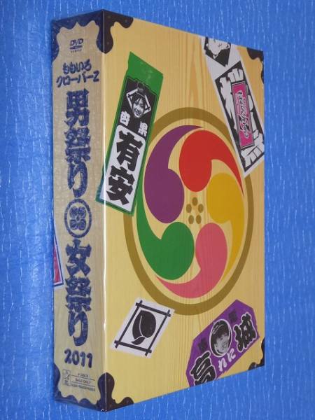 ももクロ 秋の二大祭り 「男祭り+女祭り2011」DVD-BOX_画像3