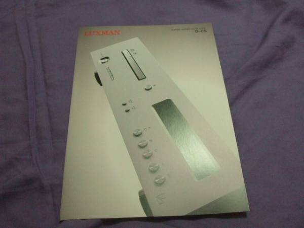 3999 catalog *LUXMAN*D-05*CD player 2009.8 issue 