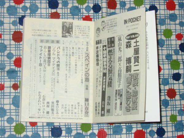 IN★POCKETインポケット/土屋賢二森博嗣嵐山光三郎高橋洋子他_画像2