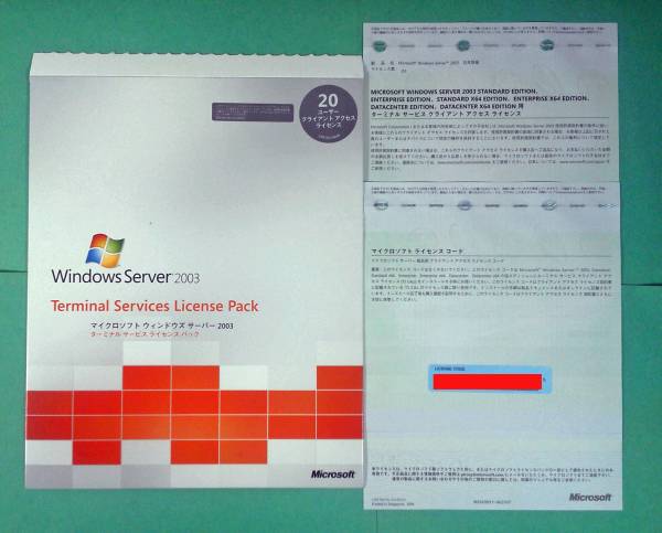 1344】 Microsoft Windows Terminal Services 2003 20ユーザー 1344】 Microsoft Windows Terminal Services 2003 20ユーザー