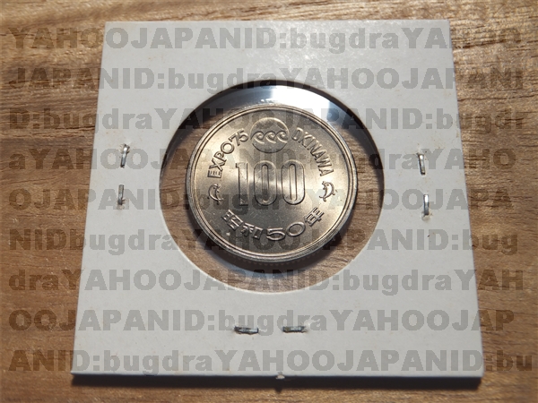 EXPO'75 沖縄国際海洋博覧会 記念 100円 白銅貨 硬貨 コイン 即決_画像1