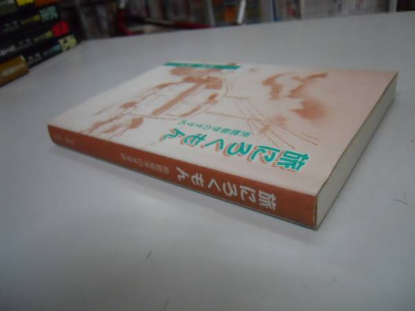 ●旅にろくもん●原嶋俊文●旅館留学のすすめ旅エッセイ●即決_画像3