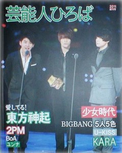 Корейский журнал Korean Wave Star! Знаменитости Hiroba 2011 основан -не для продажи ■ Отправка 198