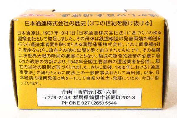 ラスト1個!チョロQ ダイハツ ミゼットMP5 幌【懐かしの日本通運車】 ラスト1個!チョロQ ダイハツ ミゼットMP5 幌【懐かしの日本通運車】