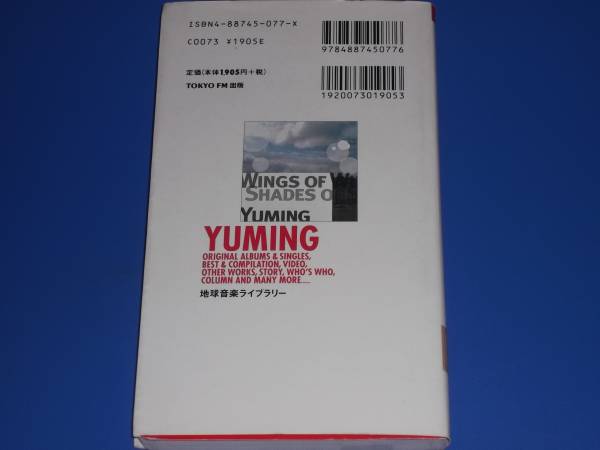 ☆地球 音楽 ライブラリー☆松任谷 由実☆YUMING ユーミン☆雲母 ☆地球 音楽 ライブラリー☆松任谷 由実☆YUMING ユーミン☆雲母