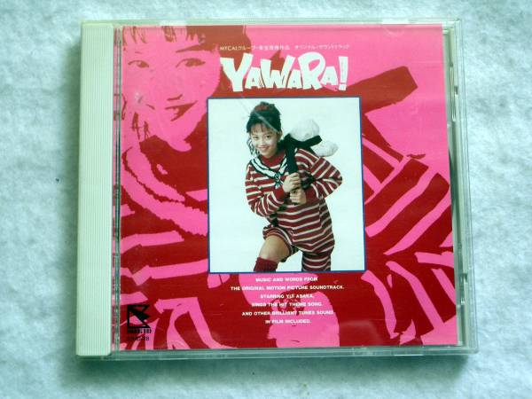YAWARA! オリジナル・サウンドトラック 浅香唯_画像1