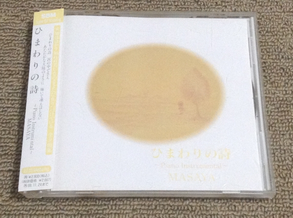 MASAYA '97年帯付CD「ひまわりの詩」ヒーリング_画像1