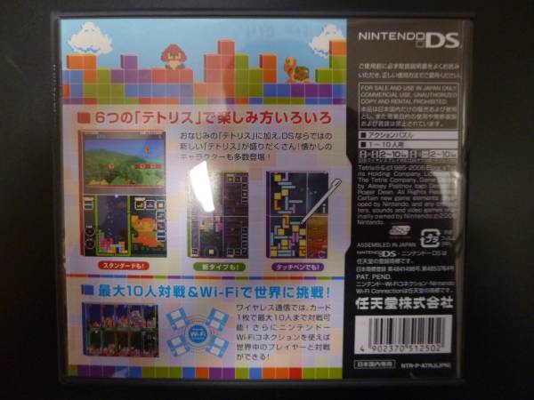 任天堂 Nintendo ニンテンドー DS テトリスTETRIS 中古 即決_画像2
