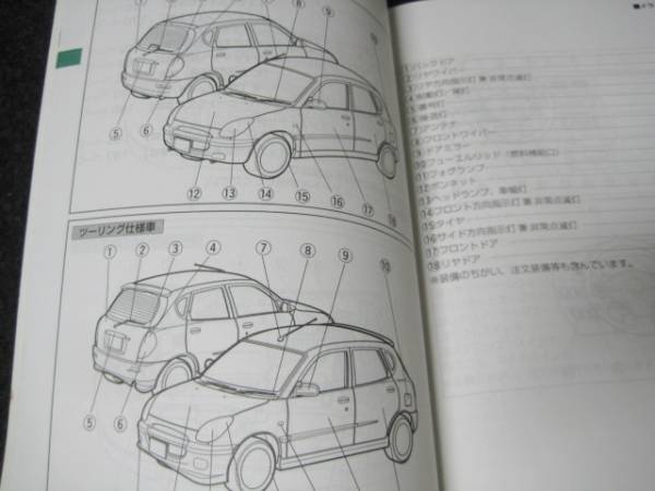 トヨタ M100A デュエット ツーリング 取扱書 2001年5月 取説_画像2