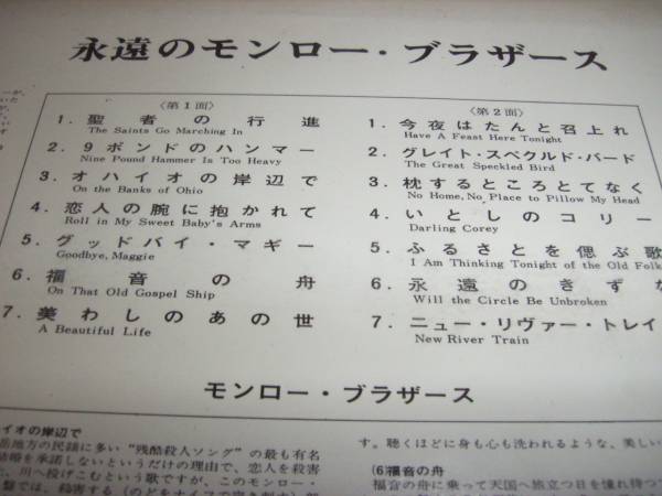 ビル・モンロー兄弟！ベストＬＰ「永遠のモンロー・ブラザース」_画像3