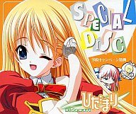 ひだまり 予約特典 スペシャルディスク