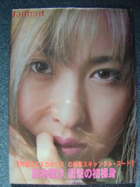 鈴木梨紗　寫(xiě)真集　「Ｊａｉｌｂａｉｔ」