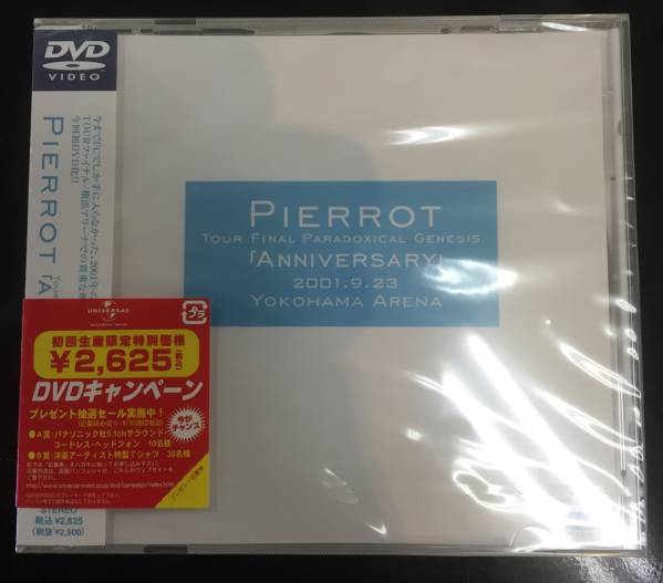 新品未開(kāi)封☆PIERROTTOUR FINAL～「ANNIVERSARY」.,(2005/06/29)/＜UPBH9196＞：