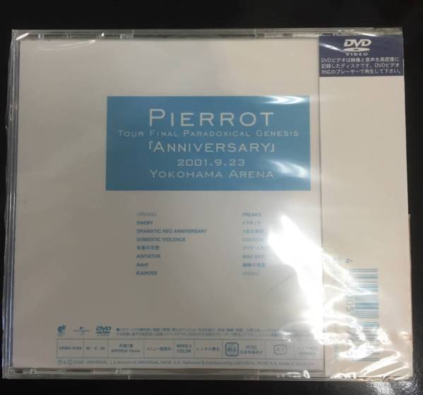 新品未開(kāi)封☆PIERROTTOUR FINAL～「ANNIVERSARY」.,(2005/06/29)/＜UPBH9196＞：