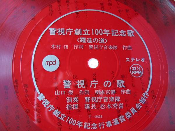 警視庁創(chuàng)立100年記念歌(躍進(jìn)の道) 警視庁の歌。警視庁音楽隊