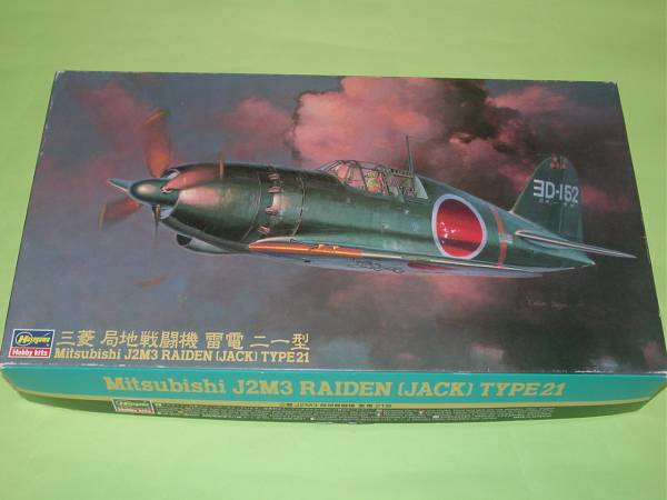 1/48 ハセガワ 局地戦闘機 雷電 21型 金属製翼内機銃付