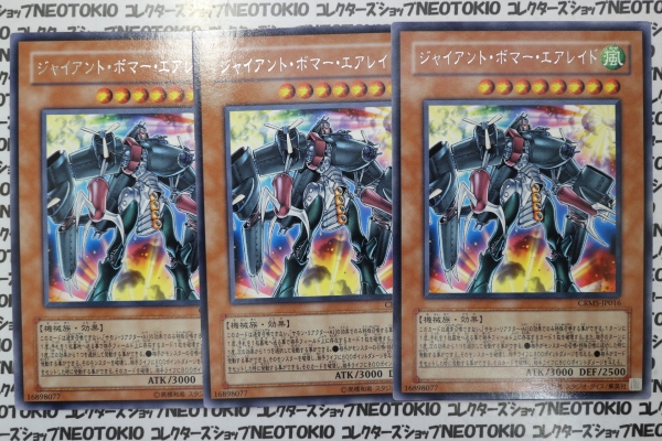 遊戯王 ジャイアント・ボマー・エアレイド(レア)×3枚セット_画像1