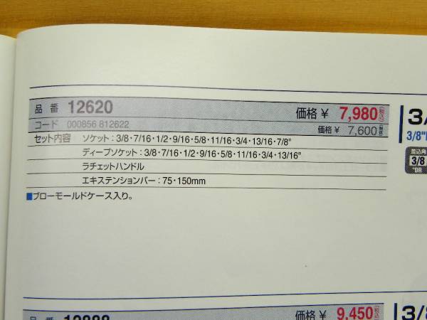 シグネット 3/8(9.5) インチ ソケットレンチ セット 20点 SIGNET12620 アメ車ハーレー_*修正、現在の定価は税抜8800円です。