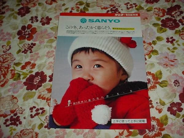  prompt decision! Showa era 54 year 8 month SANYO electric heating vessel general catalogue 