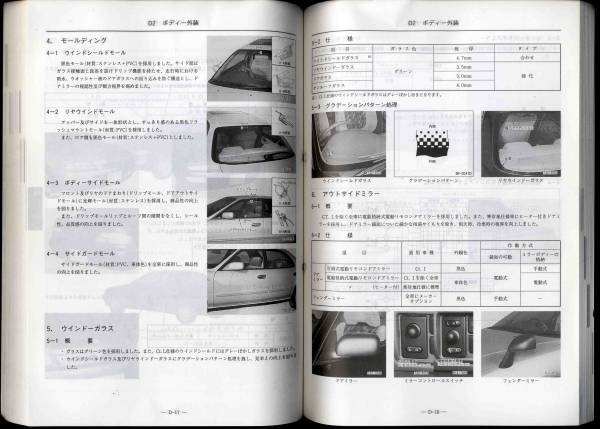 【p0135】95.1 日産プレセア新型車解説書(R11型車の紹介)_画像3