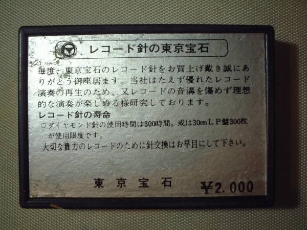  Toshiba N-11C для Tokyo драгоценнный камень граммофонная игла товары долгосрочного хранения (3 STLP сменная игла diamond 