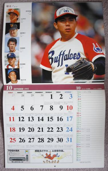 ダイアリー日本プロ野球史 1992年4月～1993年3月版 古本、中古品_画像2