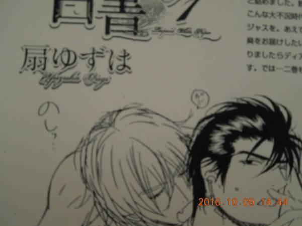 レオパード白書 扇ゆずは おまけペーパー 非売品 BL_画像1