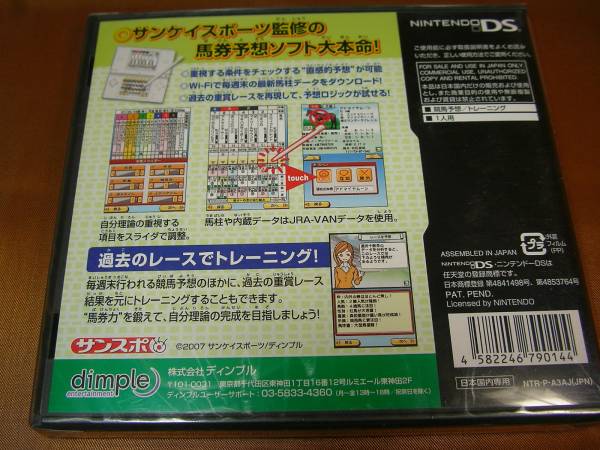 新品　DS　ウマニア　2007年度版_画像2