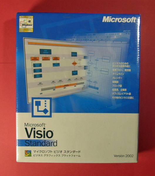 【803】 4988648118638 マイクロソフト Visio Standard 2002 Microsoft ビジオ 新品 ソフト 図表作成 業務フロー 概念図 組織図 ブロック図_画像1