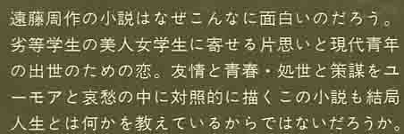 遠藤周作「口笛をふく時」_画像2