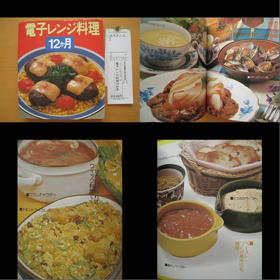 電子レンジ料理12か月/昭和レトロ/女子栄養大学出版部_画像1