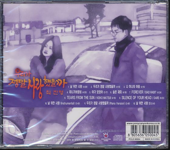K-POP チェ・ジニョン 韓国ドラマ OST CD／愛の群像 1999年 TVドラマOST 韓国盤_画像2