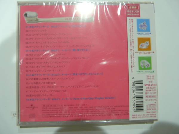 '99年盤新品未開封品☆めざましCD 元気でGO!編♪木佐,小島アナ_画像2