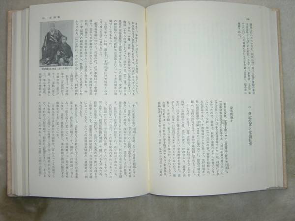 ★新編物語藩史第1巻☆新人物往来社　★_画像3