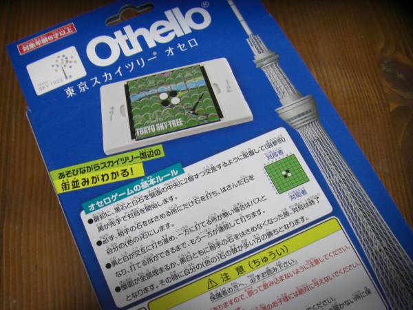 O. быстрое решение * Tokyo Sky tree Othello *