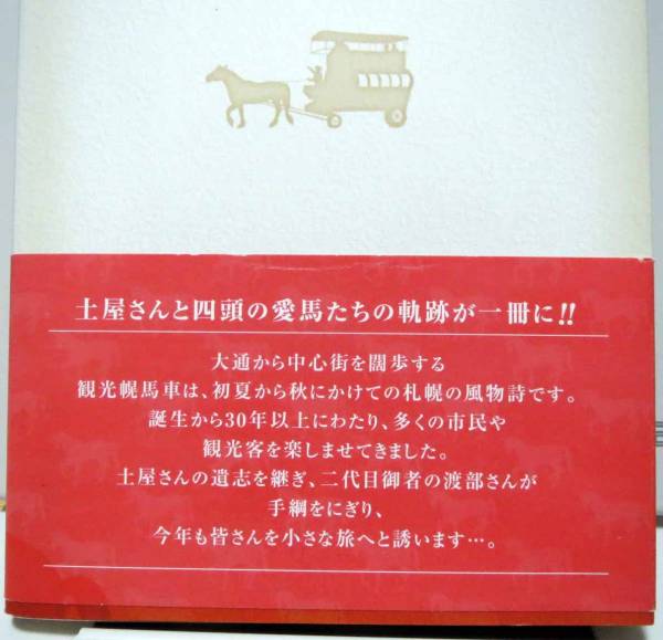 .... silver futoshi kn- Sapporo canopy horse car thing .../... work * cooperation culture company 