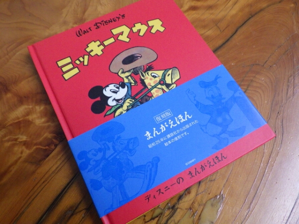昭和25年復刻版 ディズニーのまんがえほん ２冊セット