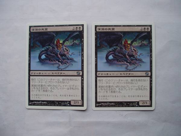 バイン　MTG 深淵の死霊 日本語4枚_画像2