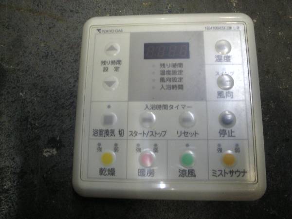 浴室暖房乾燥機　ミストサウナ　東京ガス　リモコン_画像1