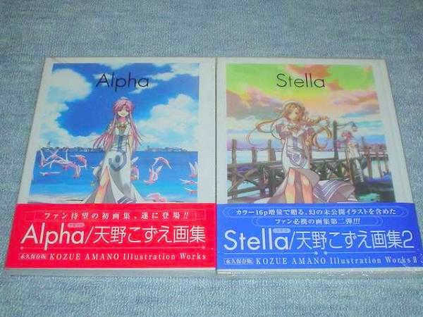 ◆新品未開封◆ 天野こずえ画集 Alpha ＆ Stella / ARIA