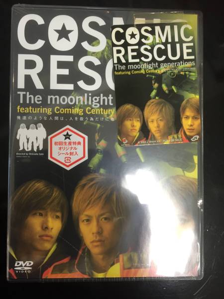新品未開封☆V6　DVD　COSMIC RESCUE ～.。初回生産分(2004/03/24)/＜GNBD7009＞：_画像1