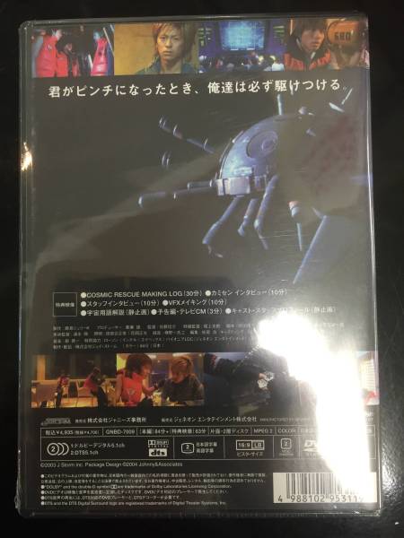 新品未開封☆V6　DVD　COSMIC RESCUE ～.。初回生産分(2004/03/24)/＜GNBD7009＞：_画像2