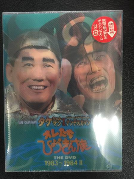 新品未開封☆ オレたちひょうきん族 初回 DVD 1983~1984(II)..(2003/12/17)/＜PCBC50468＞:_画像1