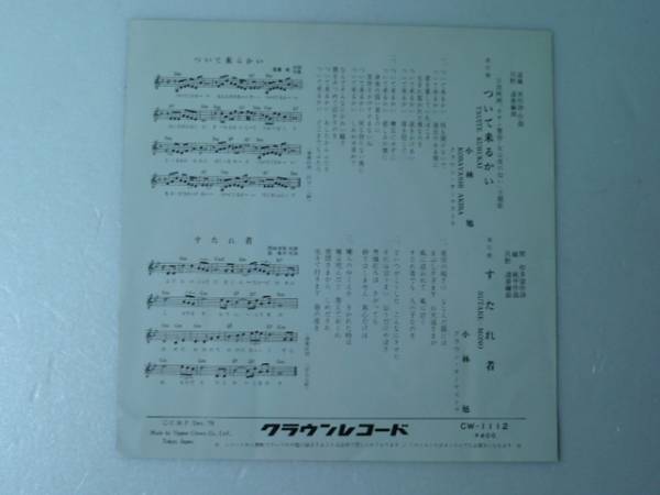 中古EP◆小林 旭☆「ついて来るかい」◆1970年/懐かしの昭和歌謡_画像3