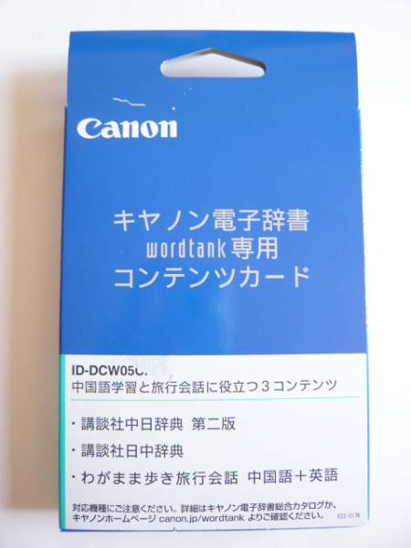 新品★Canon wordtank用コンテンツカード★ID-DCW05CH　中国語