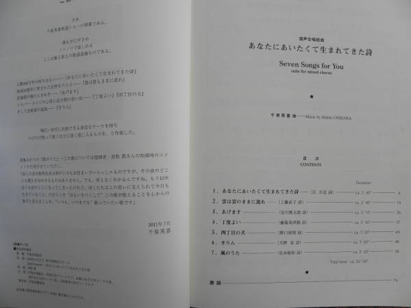 ★複数落札のみ値引きOK★混声合唱組曲「あなたにあいたくて生まれてきた詩」 送無 未使用_画像2