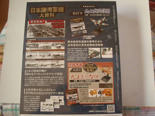 アシェットジャパン日本陸海軍機大百科 第57号 九七式司偵一型_画像3